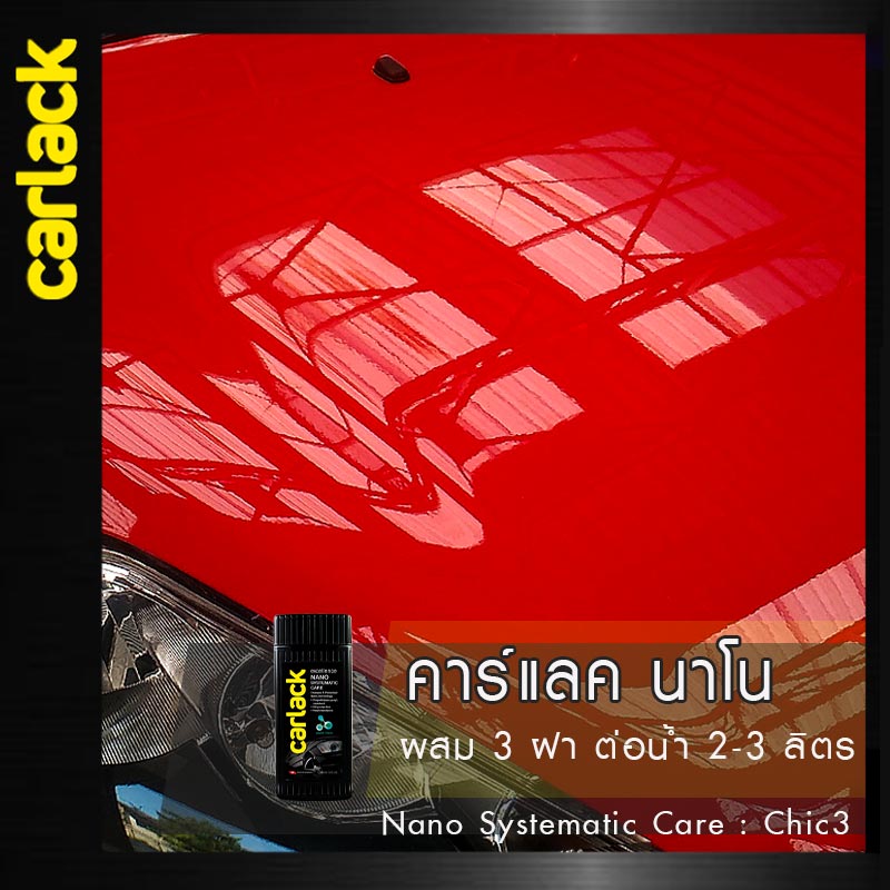 carlack nano ผสมน้ำเคลือบสี